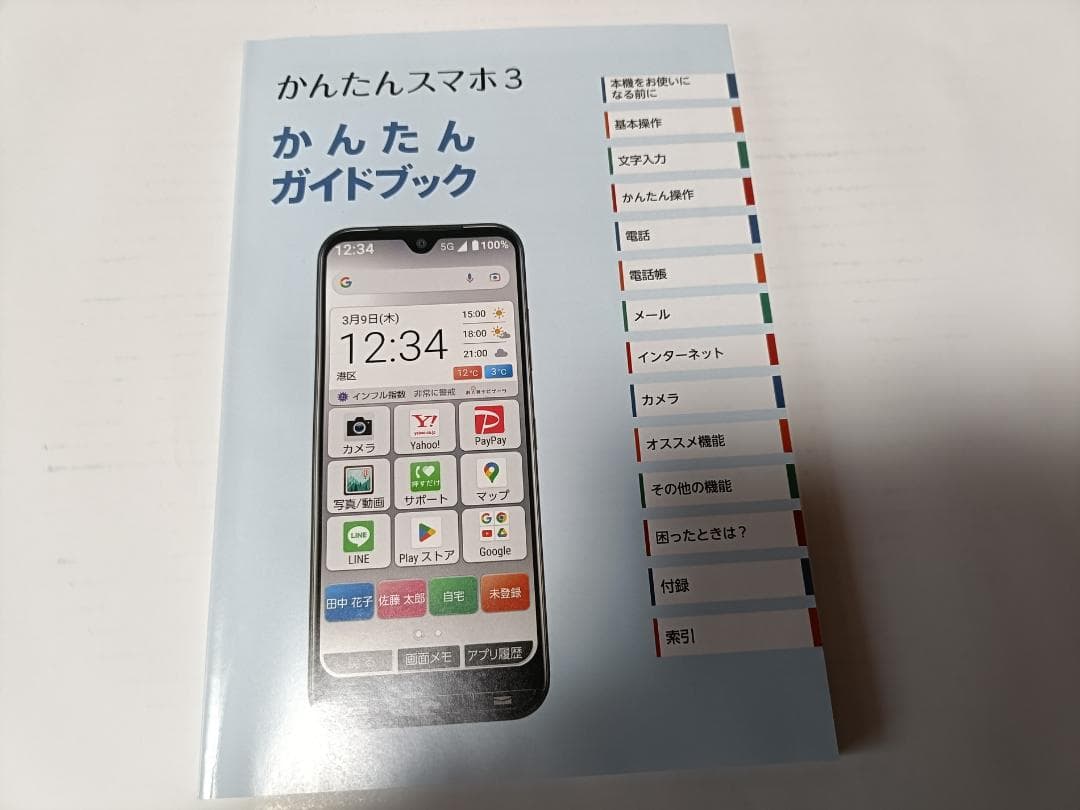 ☆ Ymobile! かんたんスマホ3 A205KC シルバー