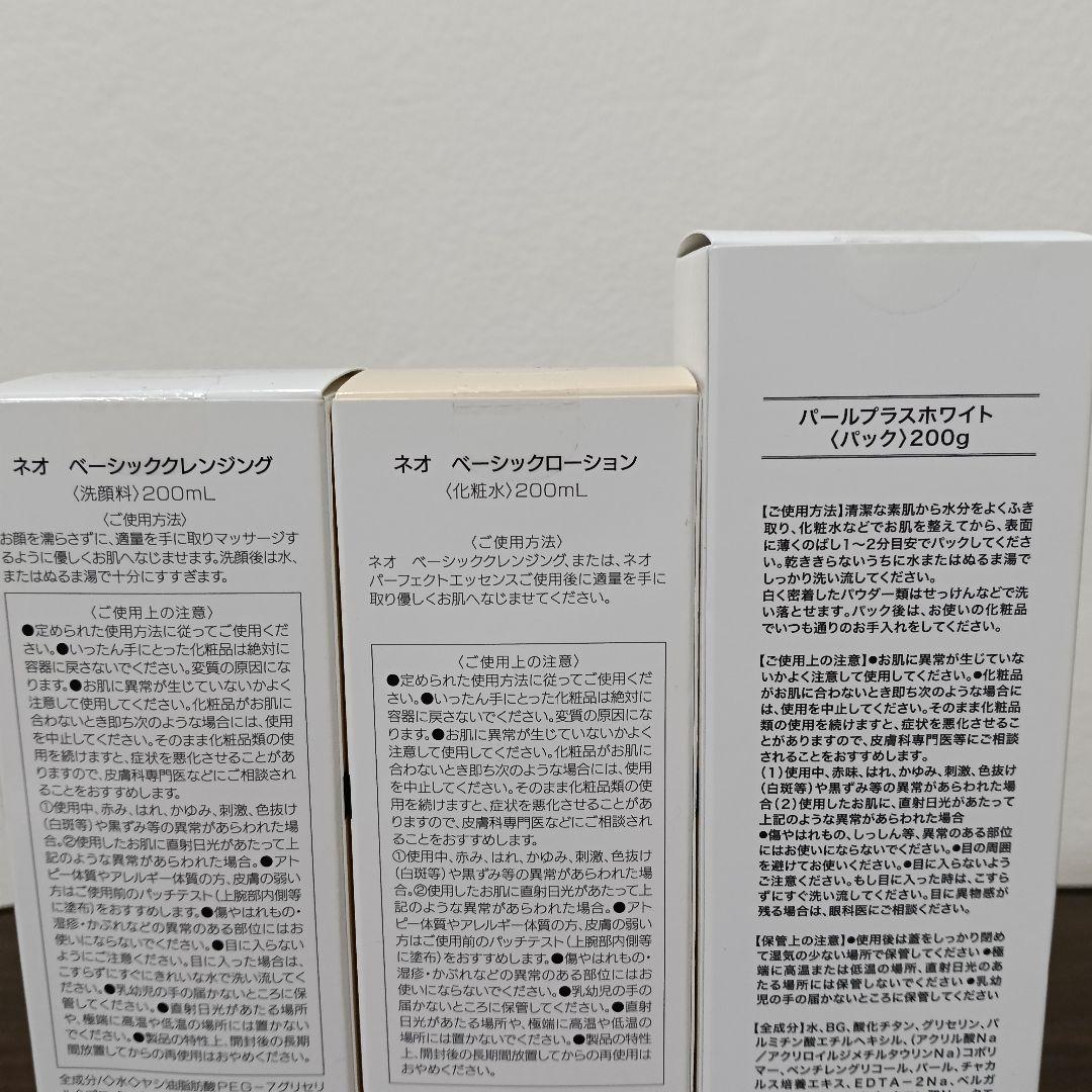 H⑧専用パールプラス ネオ ベーシッククレンジング&ベーシックローション&パック