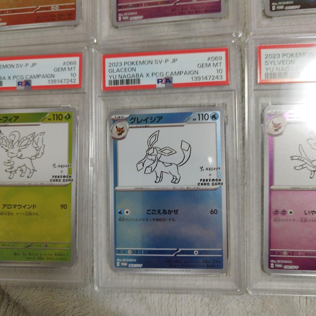 【オールPSA10・9連番】YUNAGABA nagabaブイズ イーブイプロモ