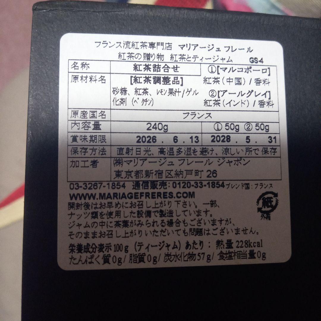 マリアージュフレール 紅茶セット ギフトボックス入り