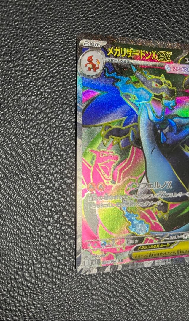 メガリザードンXex MA メガリザードンSRセット