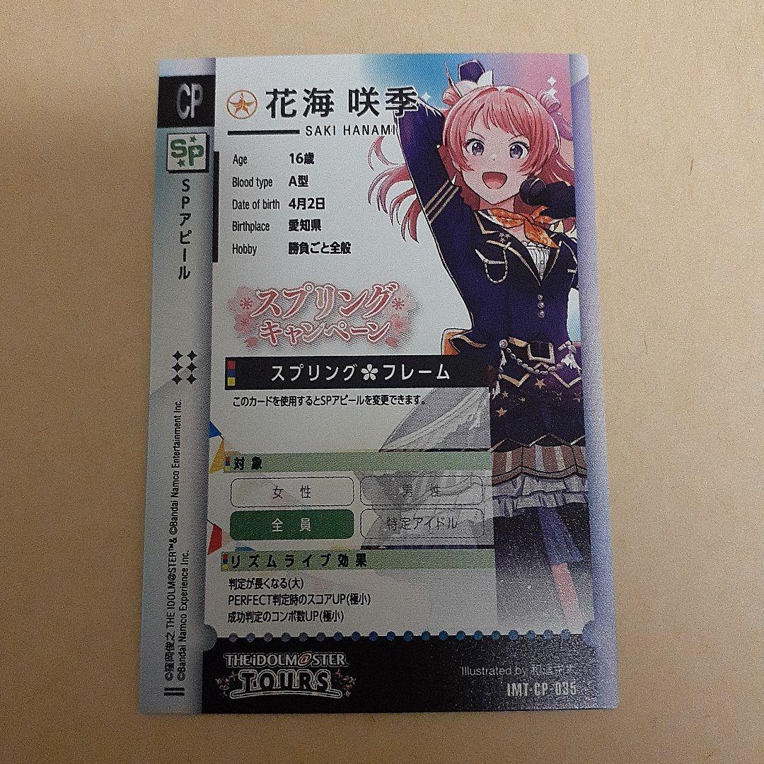 ツアマス　アイドルマスターツアーズ　咲季　キャンペーン　プロモ　パラレル