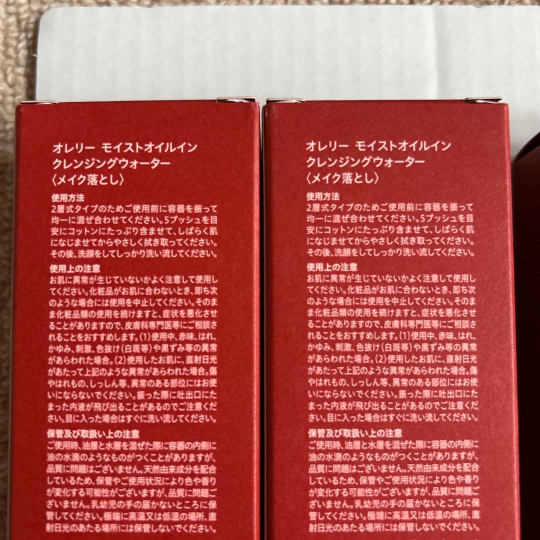 Aurelie. オレリー クレンジングウォーター 洗顔 2本セット