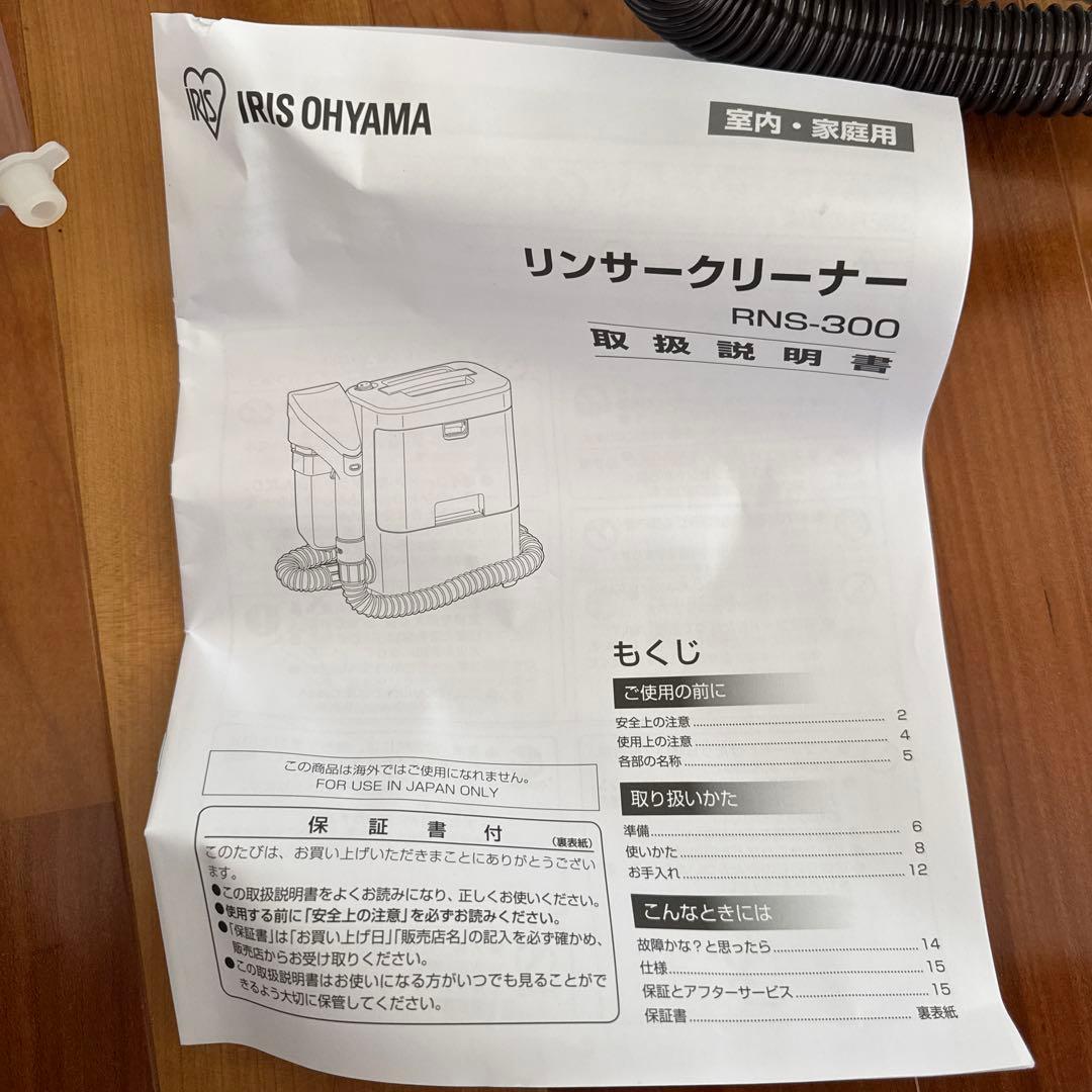 アイリスオーヤマ ハンディクリーナー RNS-300