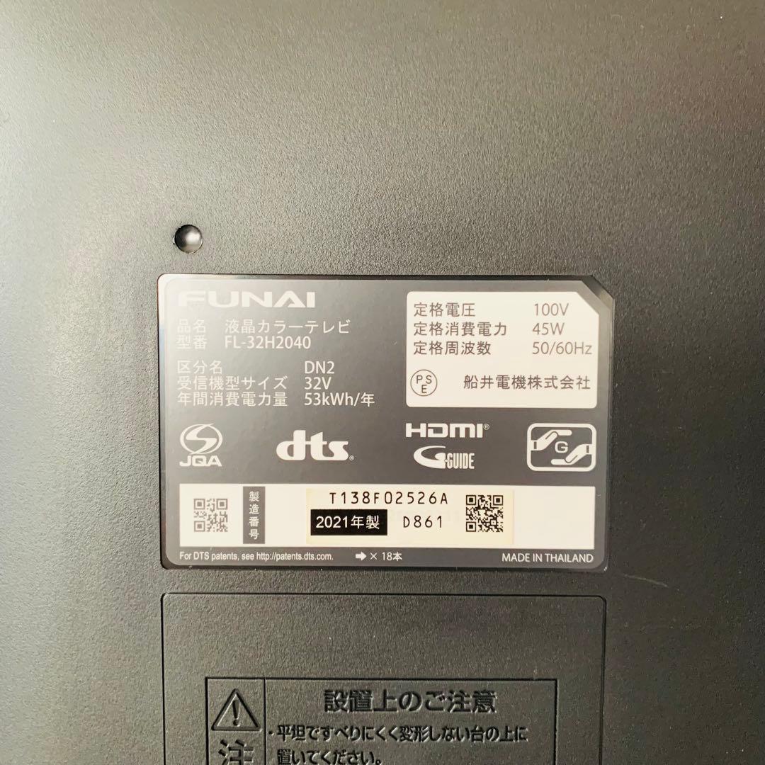 FUNAI フナイ 船井 液晶テレビ FL-32H2040 インチ