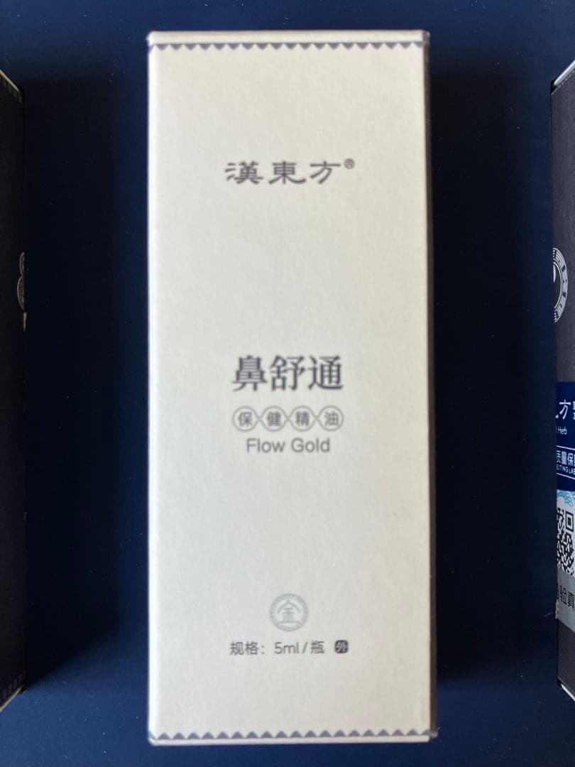 【新品】漢方・陰陽五行・アロマオイル