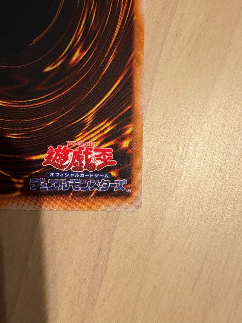 【遊戯王】ゲートガーディアン 1999年東京ドーム大会来場プロモ 最終値下げ