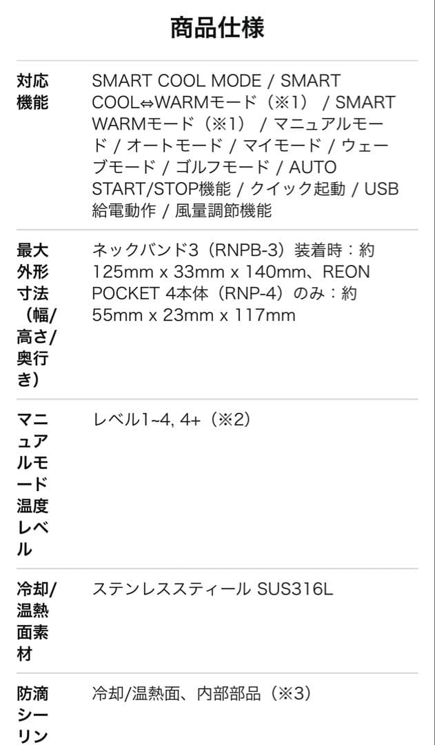 カ*ロ様 REON POCKET（PNPK-4）