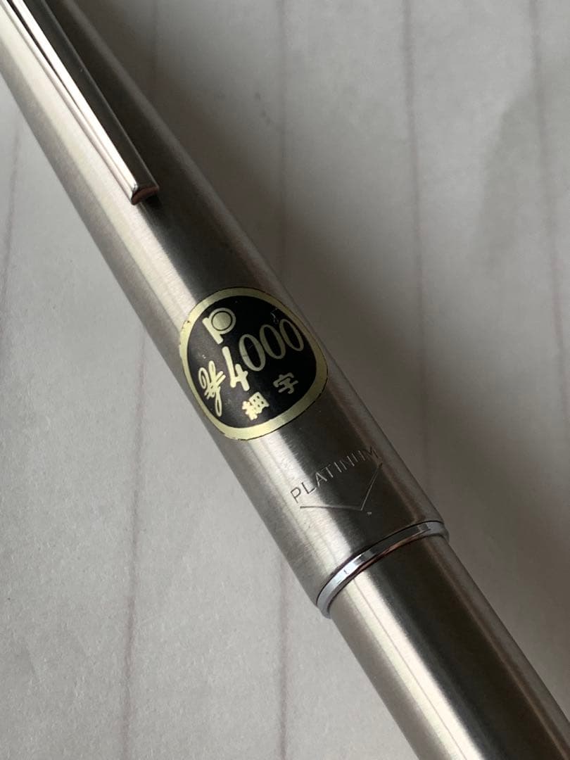 プラチナ 万年筆 18K