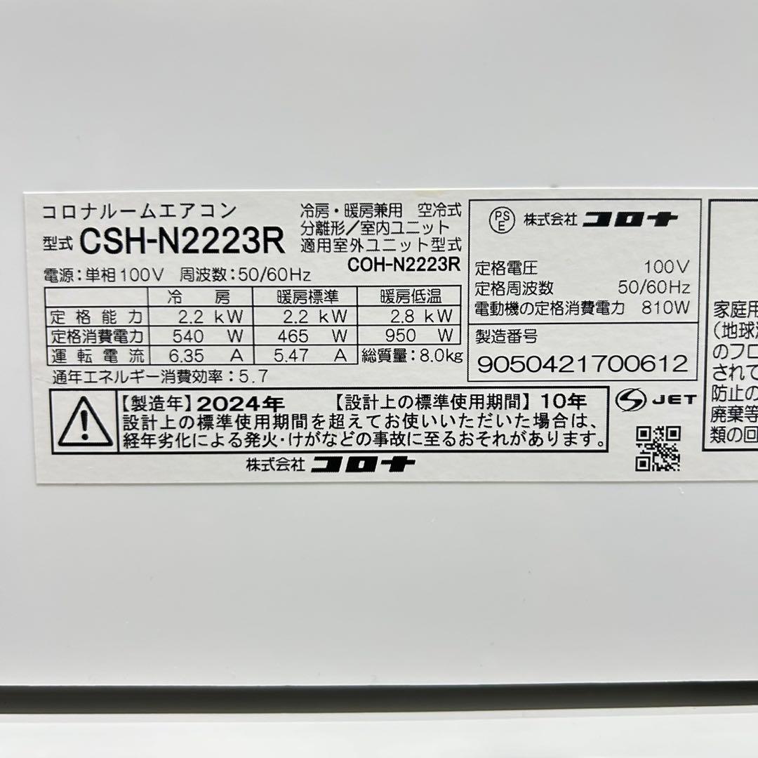 CORONA ルームエアコン 6畳用 2024年 高年式 家電 d5483