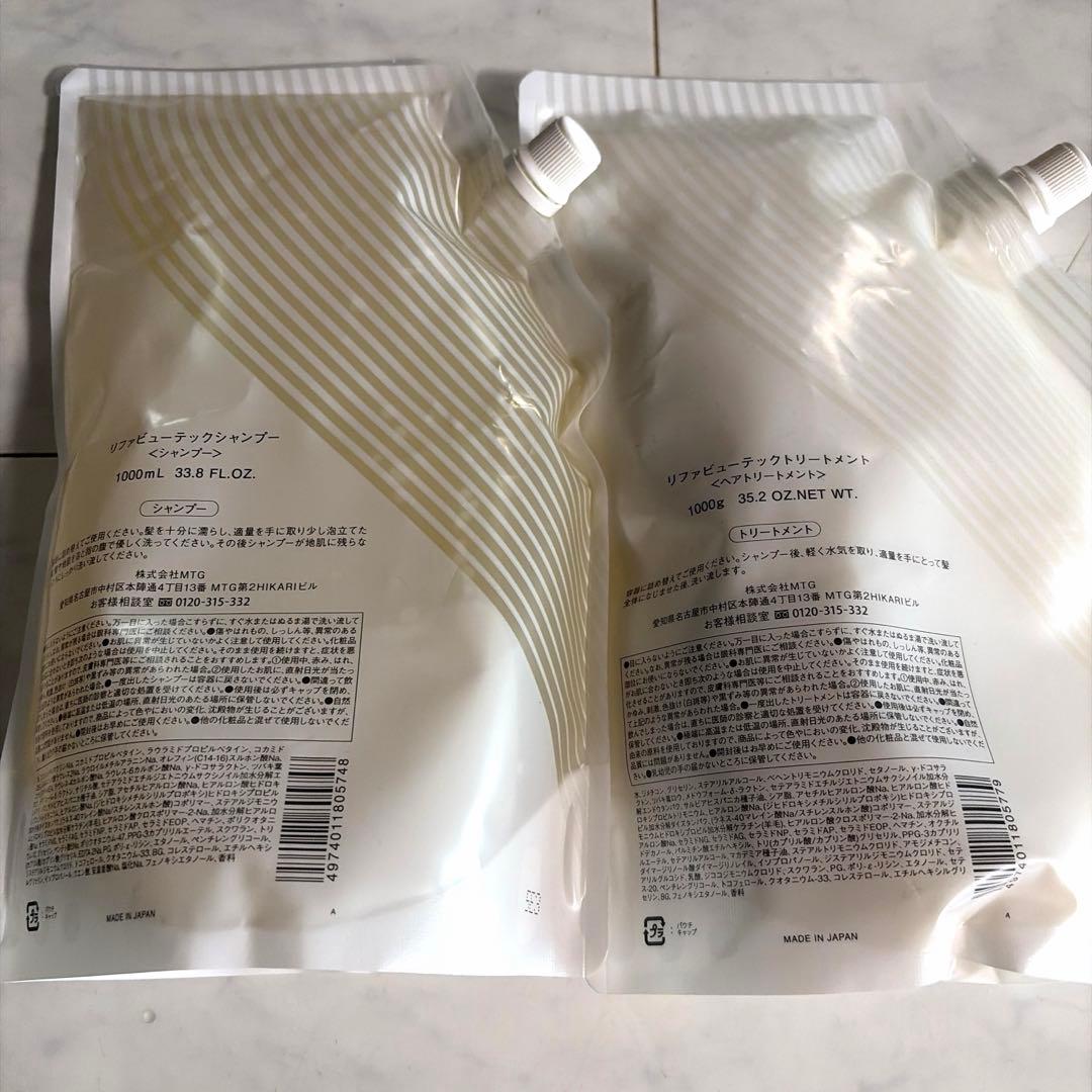 ReFa ビューテックシャンプー & トリートメント 1000ml