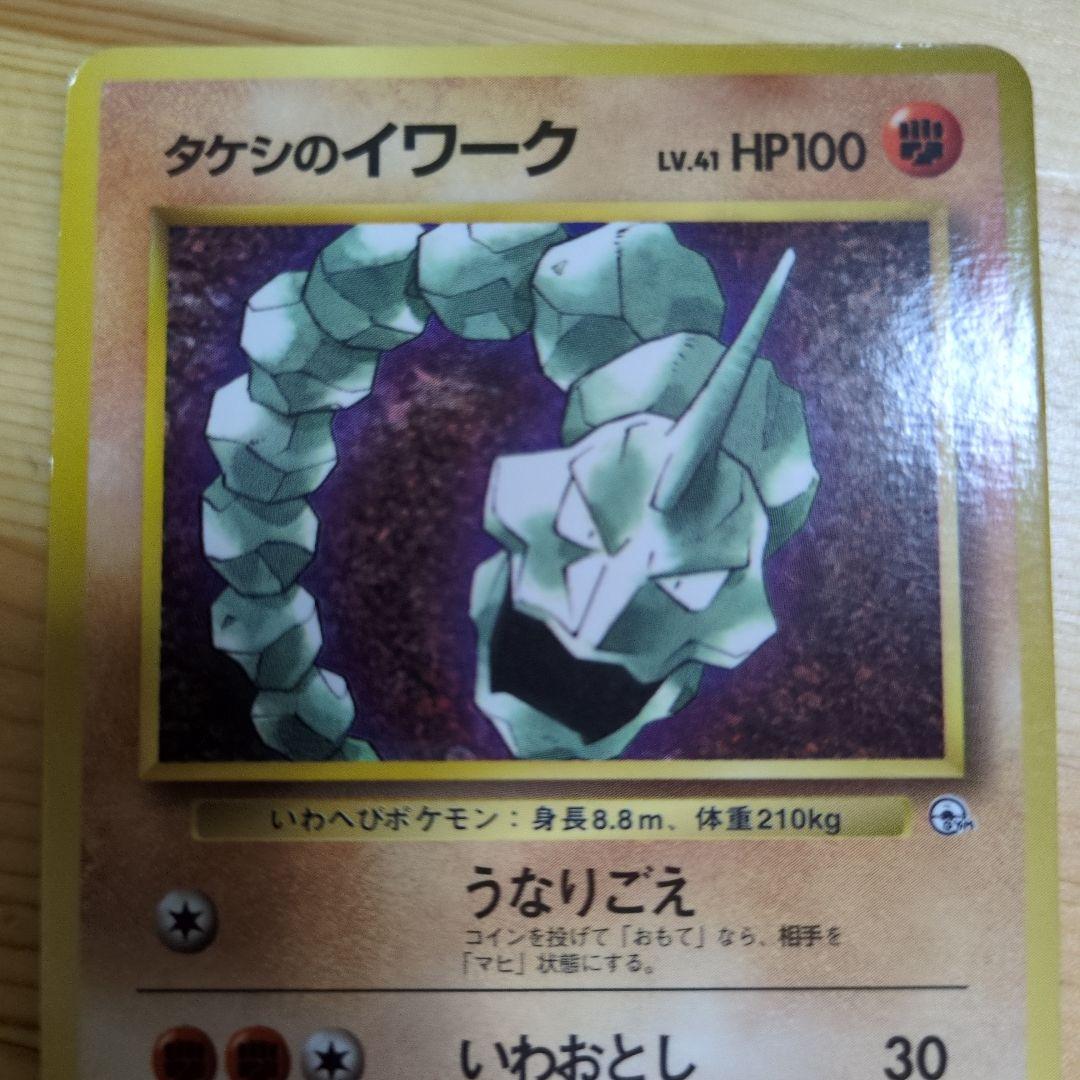 ポケモンカード イワーク 旧裏