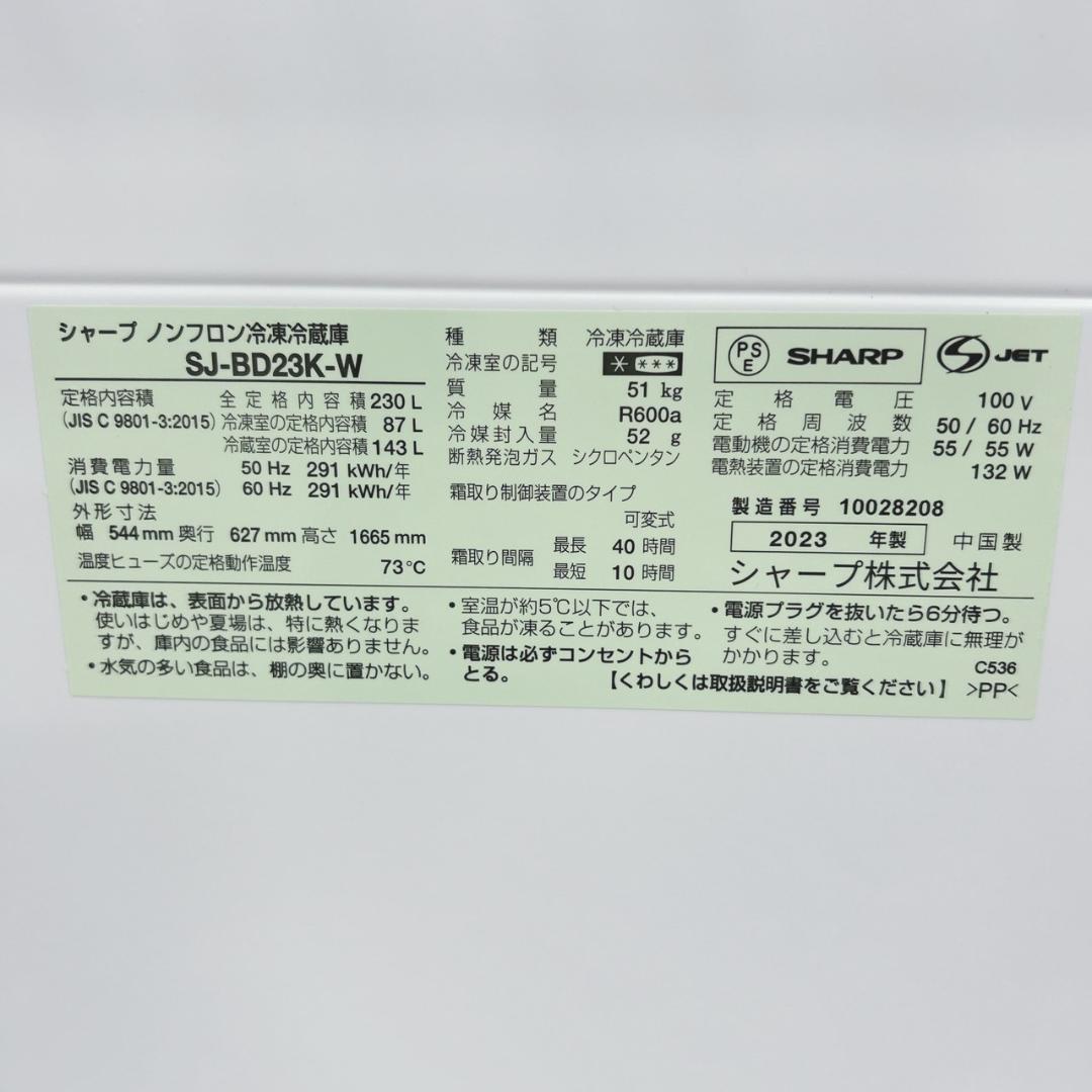 B01067 シャープ 230L 冷蔵庫 大型 小型 一人暮らし