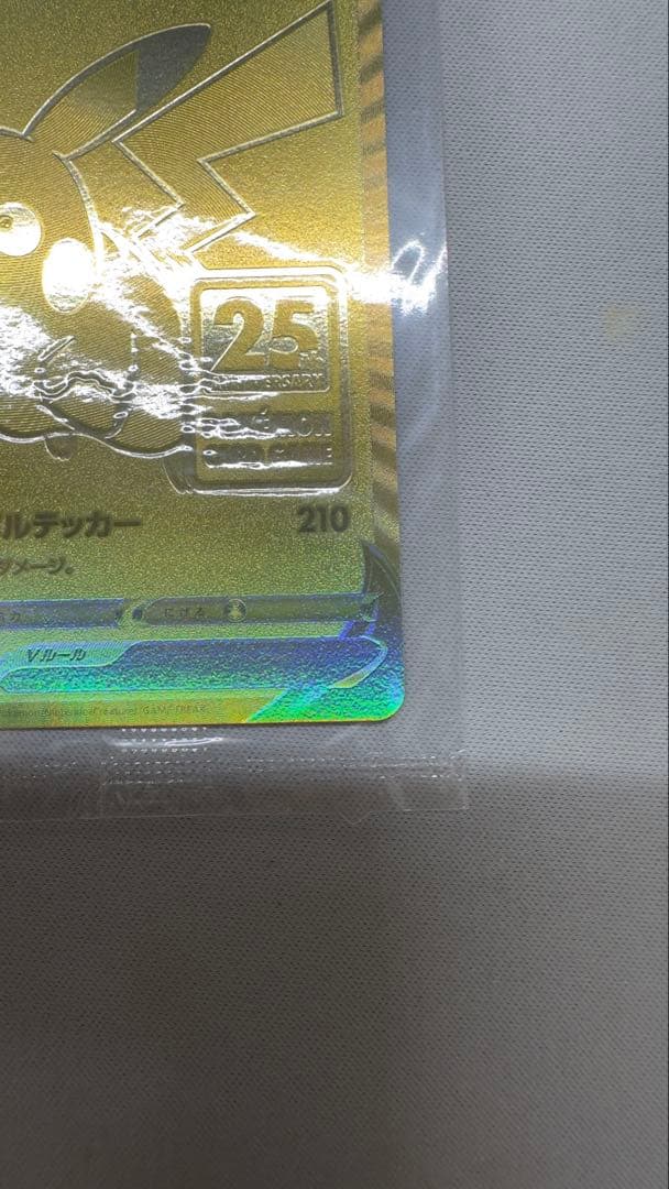 ポケモンカード 25th ANNIVERSARY 3点セット 未開封 美品