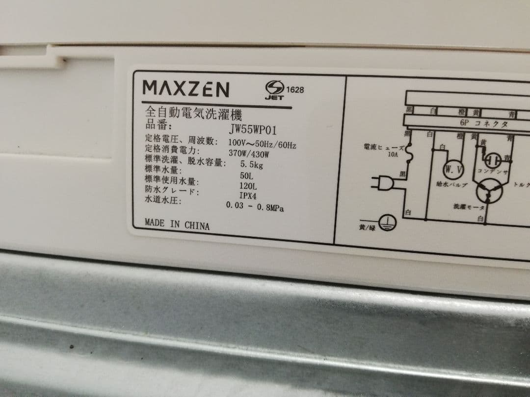 訳あり 2023年製 MAXZEN 5.5kg 洗濯機 JW55WP01 通電済