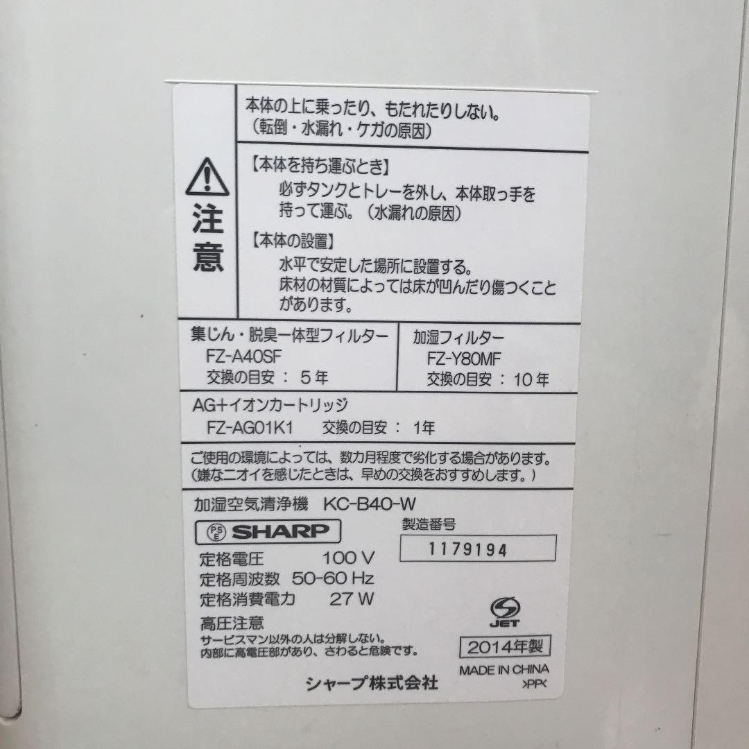 SHARP KC-B40-W 加湿空気清浄機