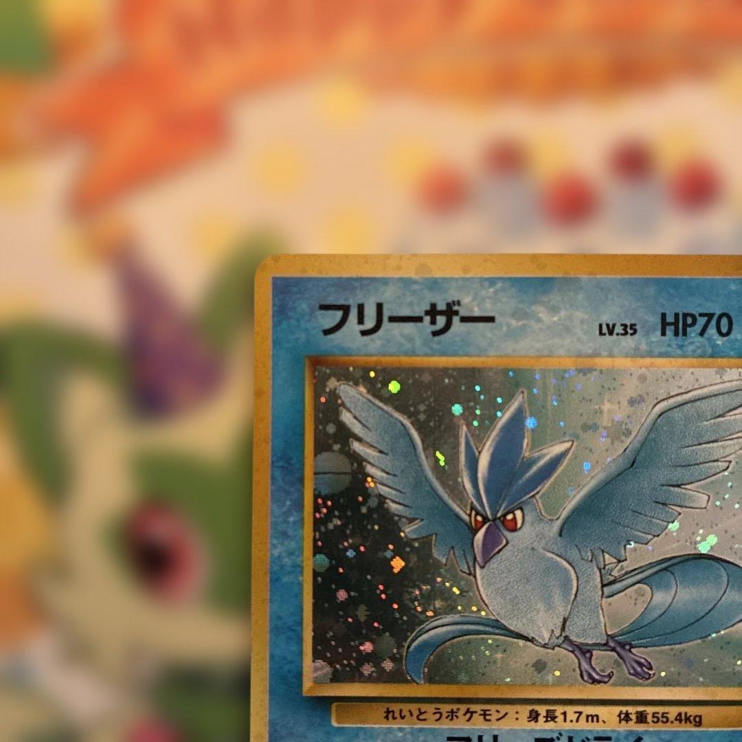 旧裏フリーザー ★ 第3弾拡張パック 化石の秘密　美品
