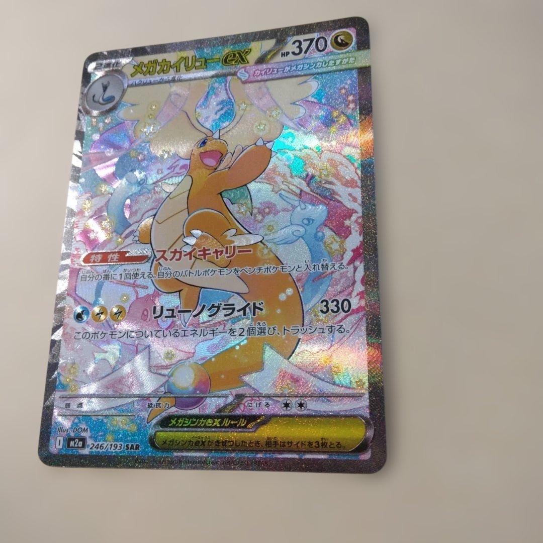 ポケモンカードMEGAドリームex メガカイリューex SAR
