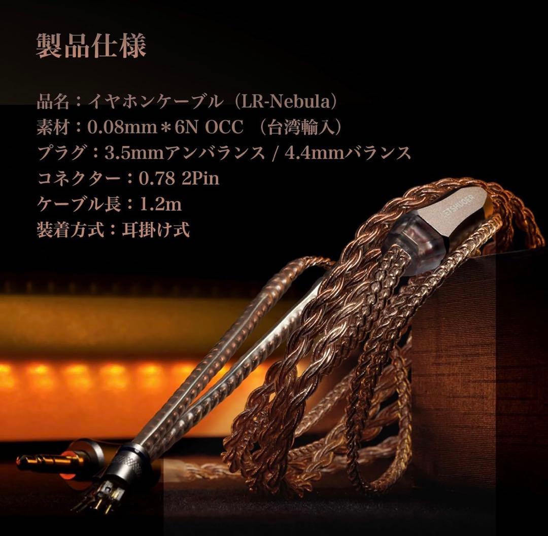 LETSHUOER リケーブル可能イヤホンケーブル