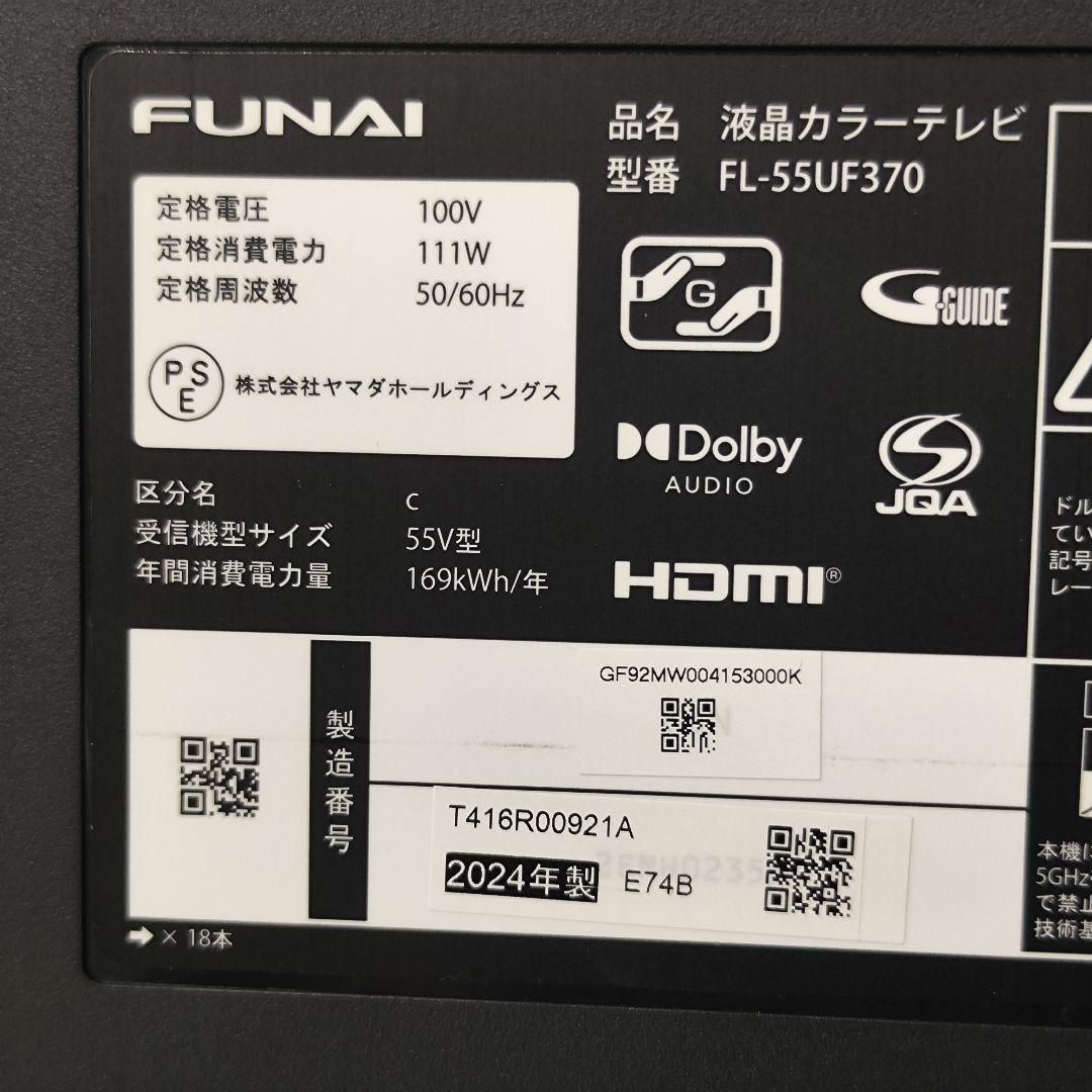 FUNAI FireTV 55V型 Fire TV搭載 4K液晶テレビ F370