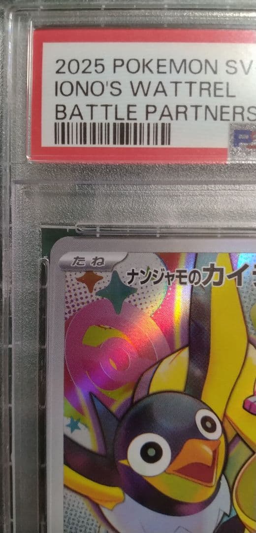t*k様 s*a様 PSA10 ナンジャモのカイデン プロモカード 232/SV