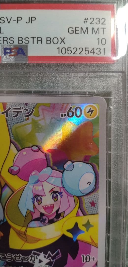 t*k様 s*a様 PSA10 ナンジャモのカイデン プロモカード 232/SV