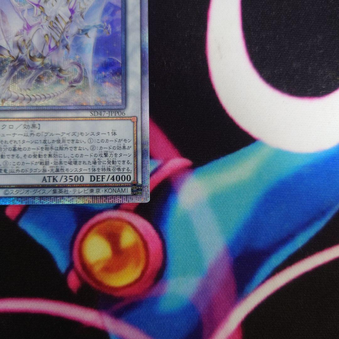 遊戯王 青眼の究極霊竜 25thSE クオシク