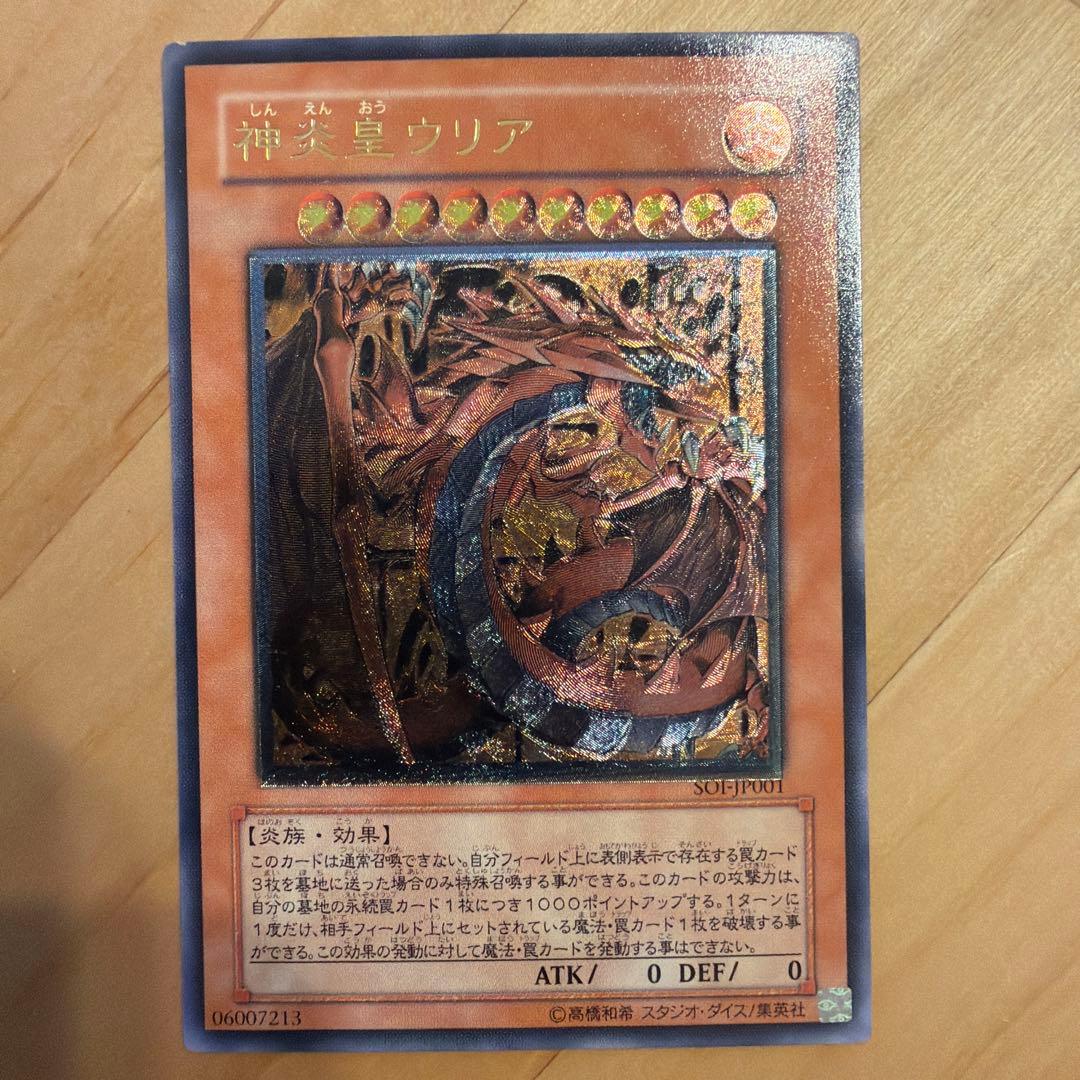 遊戯王　三幻魔アルティメットレアセット