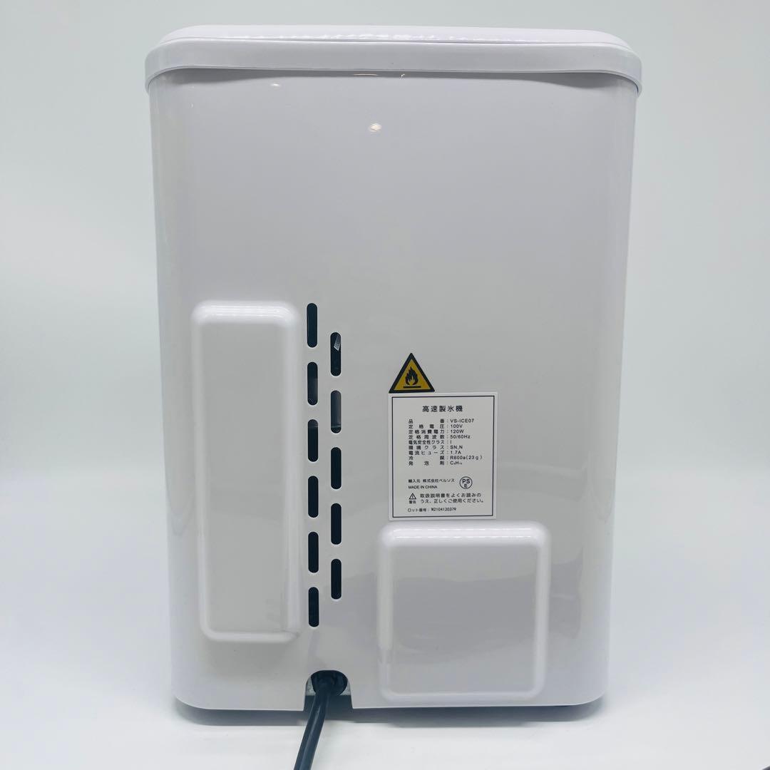 ベルソス　家庭用高速製氷機　VS-ICE07 ホワイト