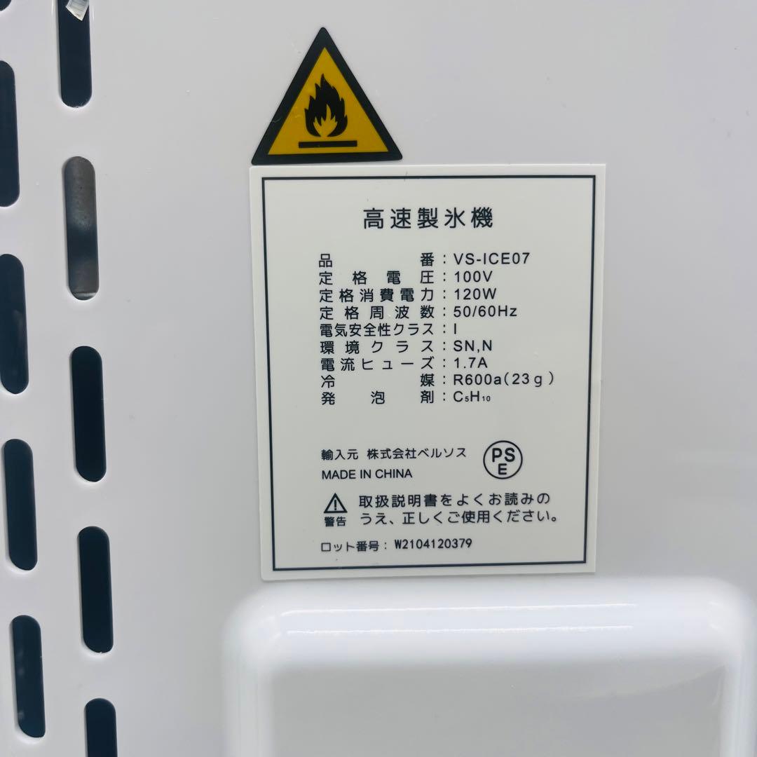 ベルソス　家庭用高速製氷機　VS-ICE07 ホワイト