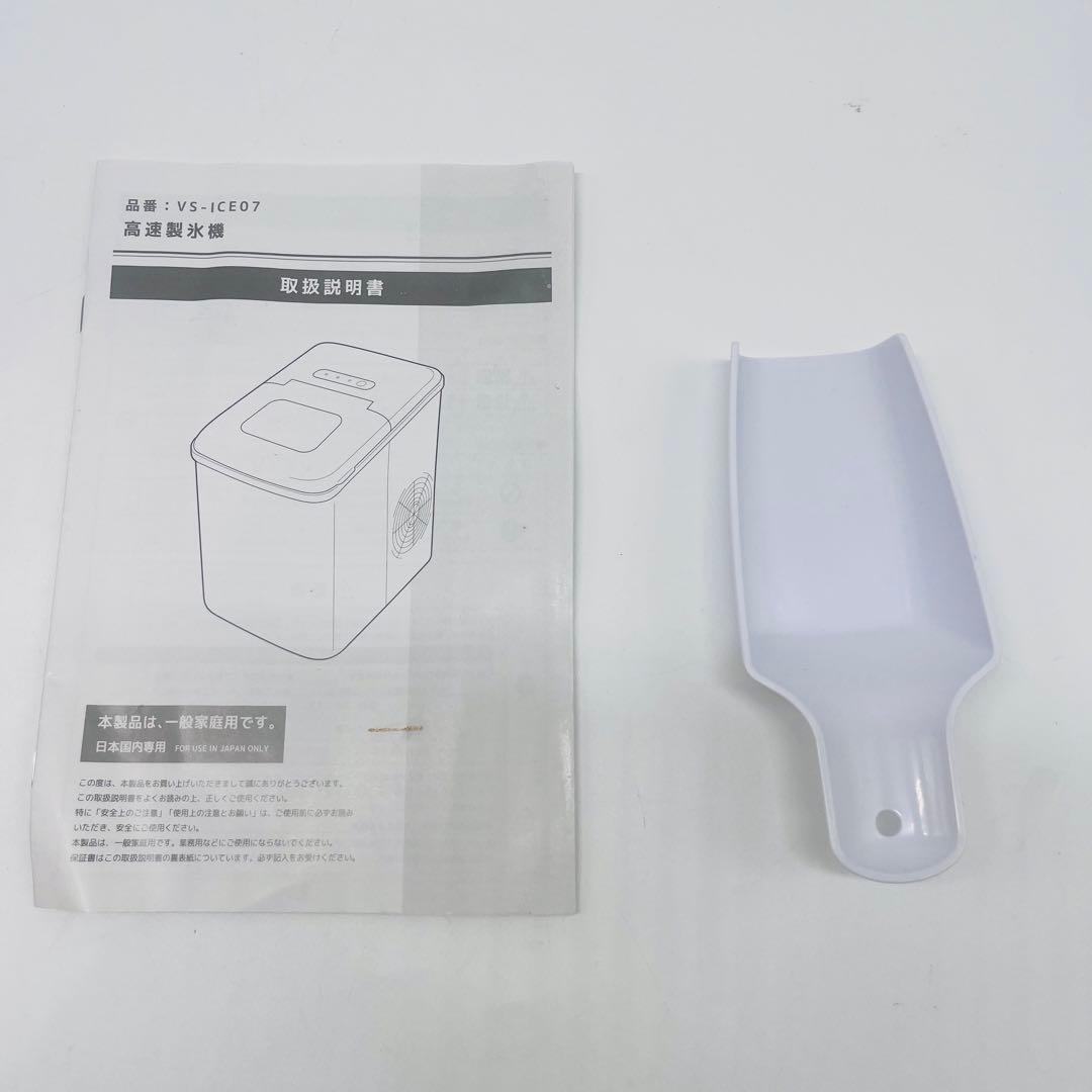 ベルソス　家庭用高速製氷機　VS-ICE07 ホワイト
