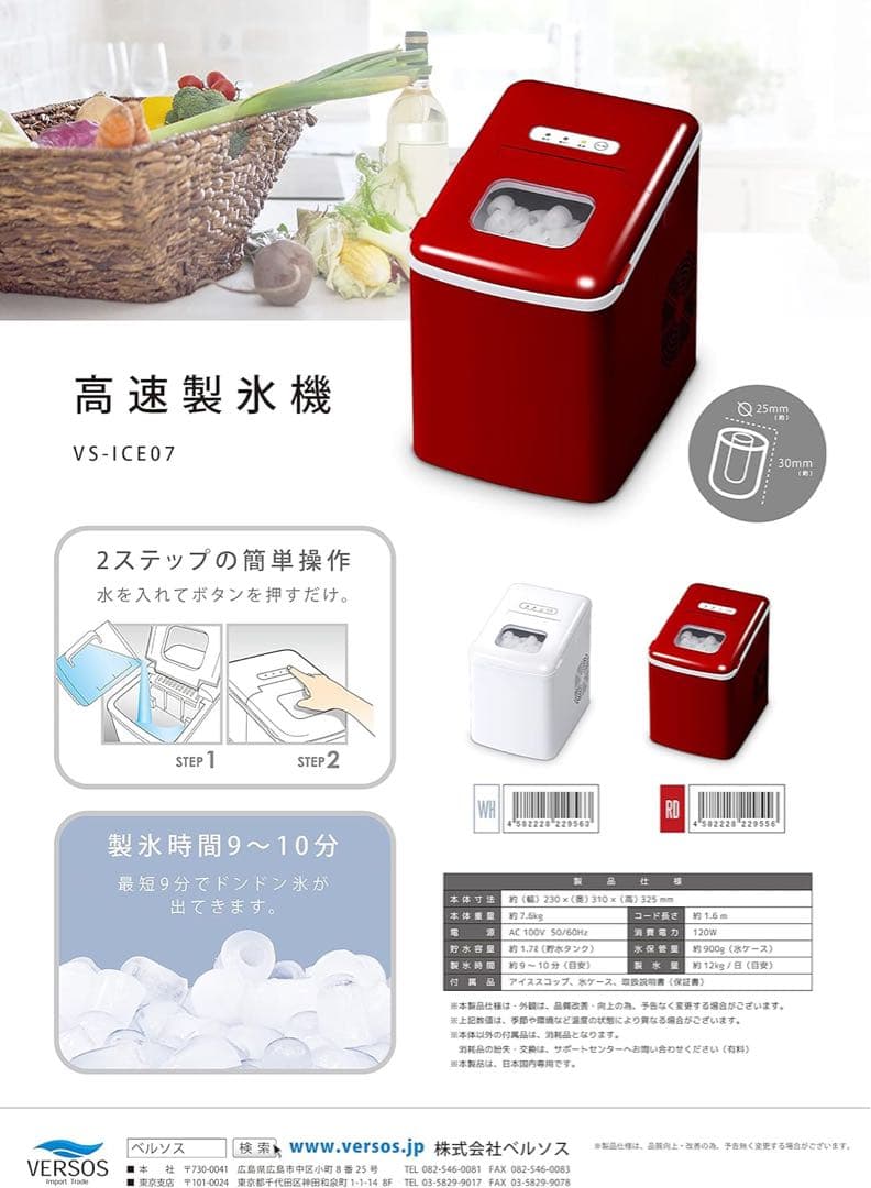 ベルソス　家庭用高速製氷機　VS-ICE07 ホワイト