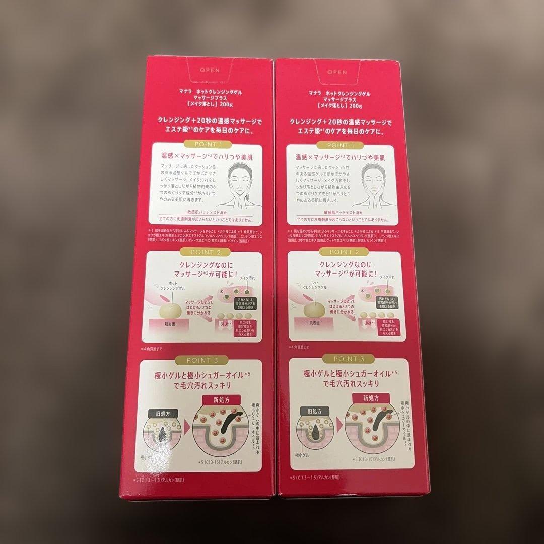 【新品】マナラ ホットクレンジングゲル マッサージプラス 200g 2本セット