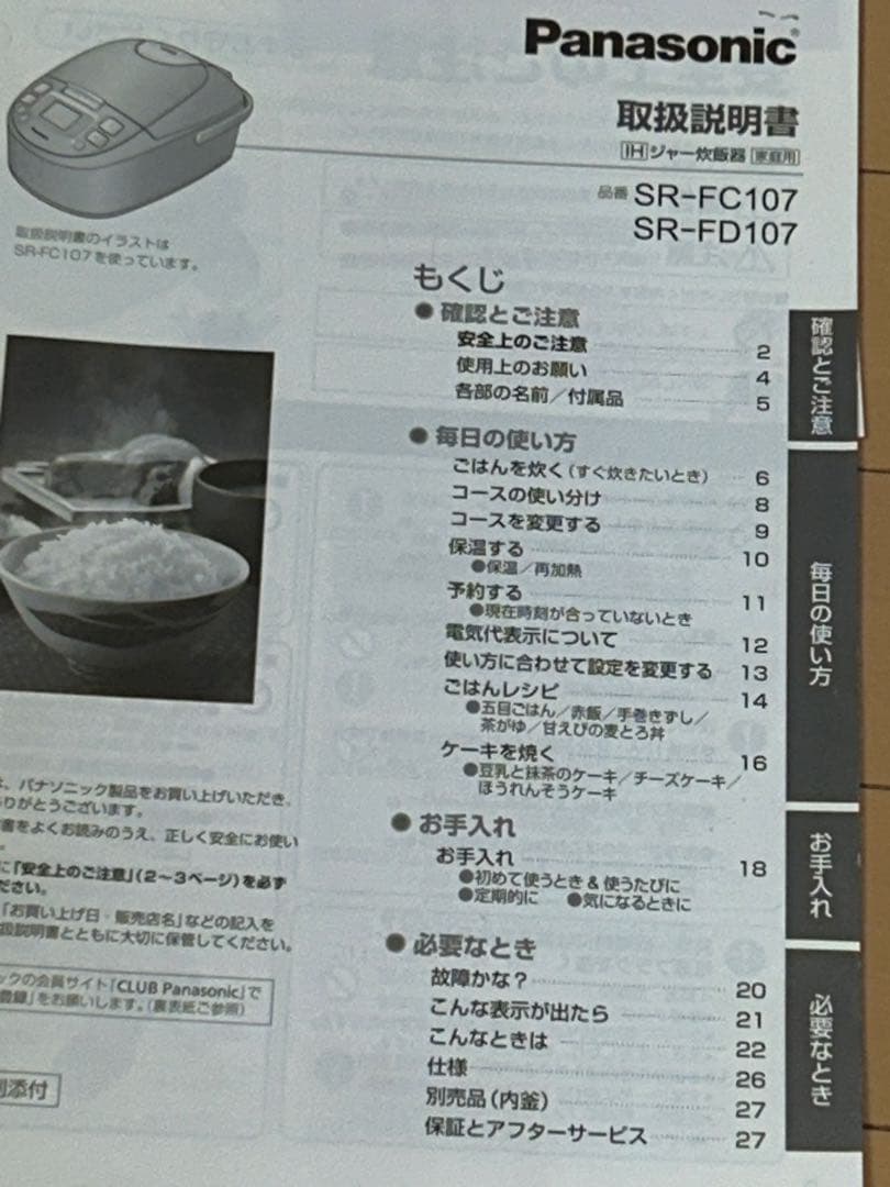 Panasonic IHジャー炊飯器 SR-107 5.5合炊き