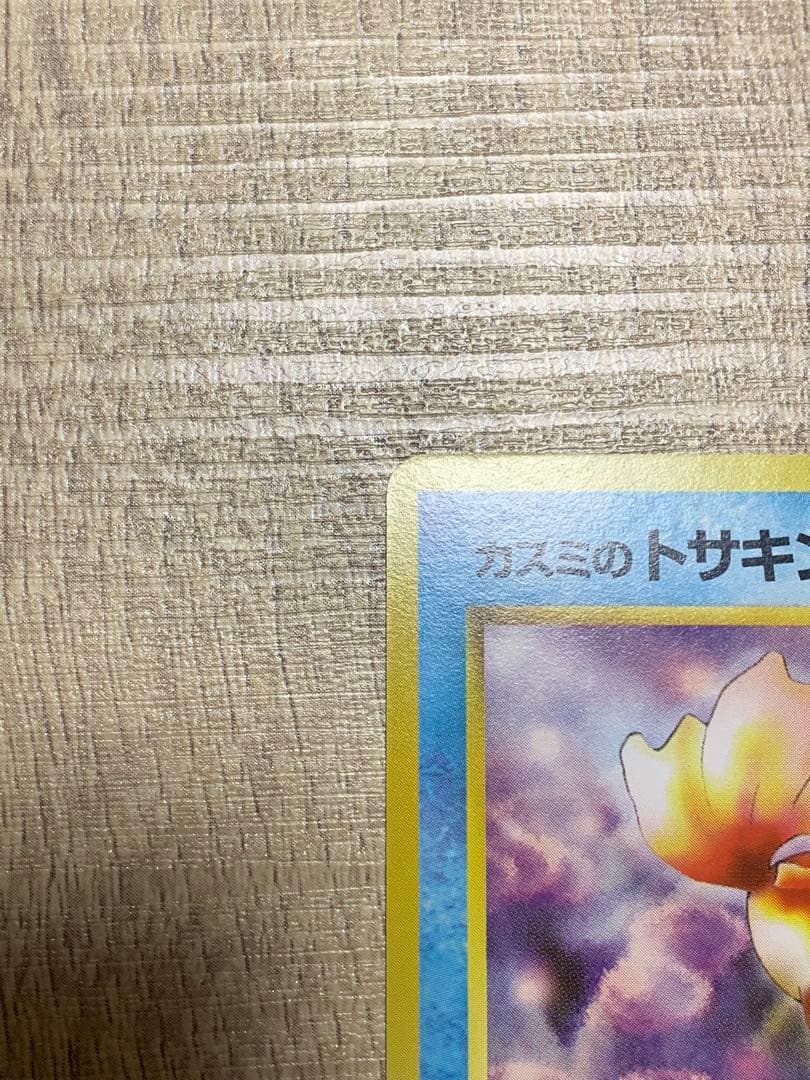 カスミのトサキント ポケモンジム第1弾 ハナダシティジム カスミ　マーク無し