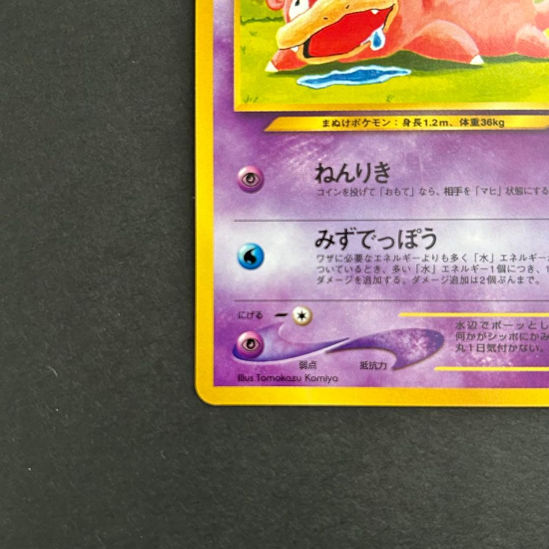 旧裏 ヤドン ワンリキー ポケモンカード