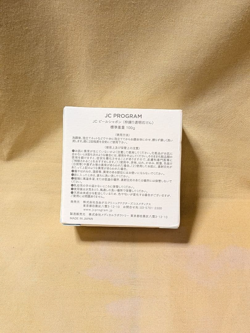 JCプログラム　ピールシャボン　VCローションセット　クレンジング　美容液　試供