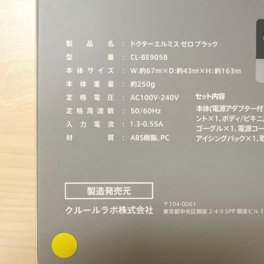 DR.ELLEMISS ドクターエルミスゼロ ブラック