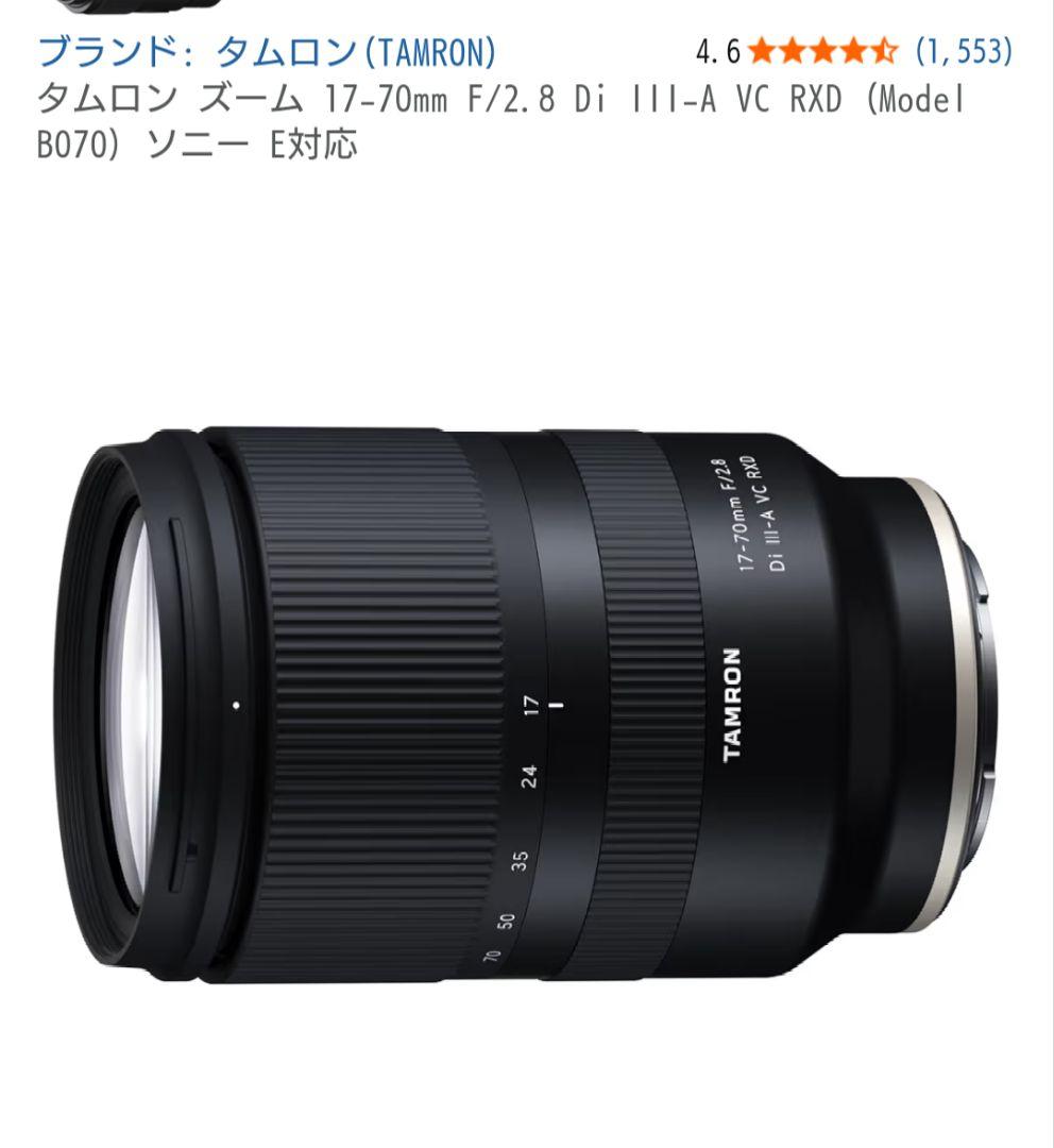 タムロン17-70mm F2.8 Di III-A VC RXDソニーEマウント