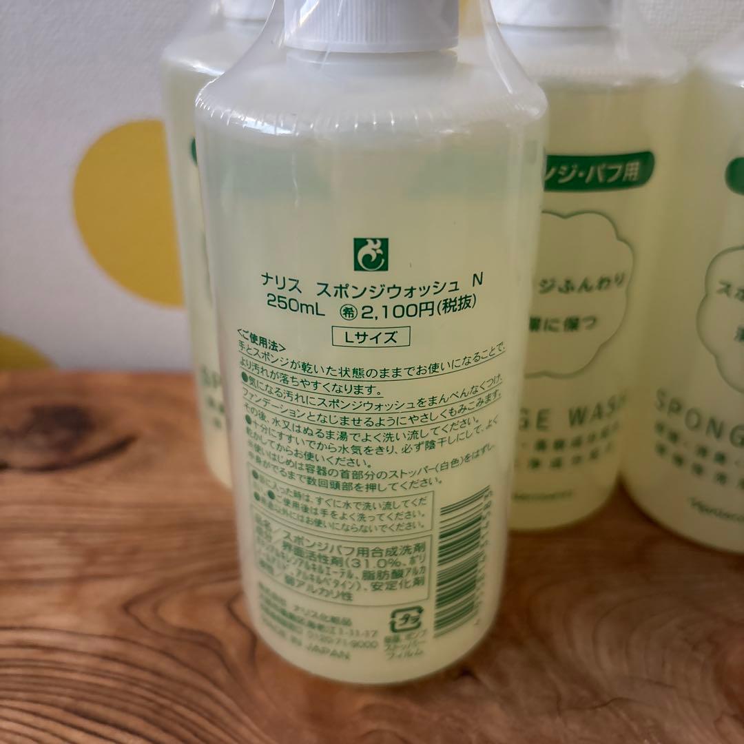 ナリス スポンジウォッシュN 250ml