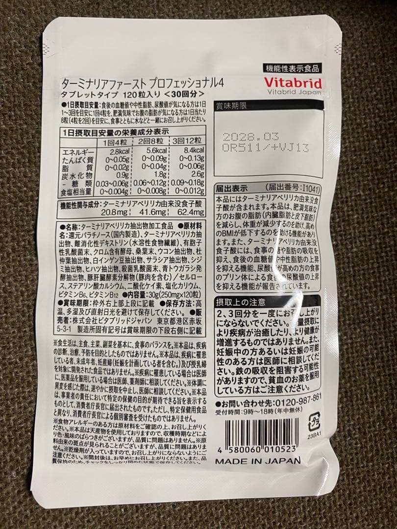 ターミナリアファースト　プロフェッショナル2袋　内脂サポート 1袋
