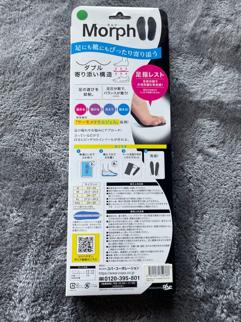 やみつきインソール　Morph モルフ　中敷　ＸＬ