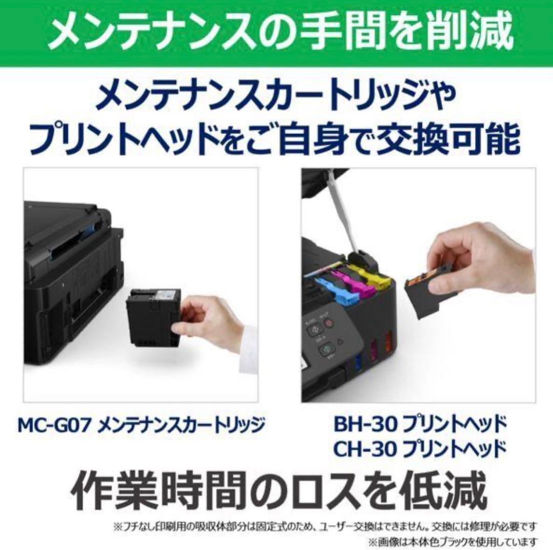 CANON G3390WH ホワイト A4カラーインクジェット複合機
