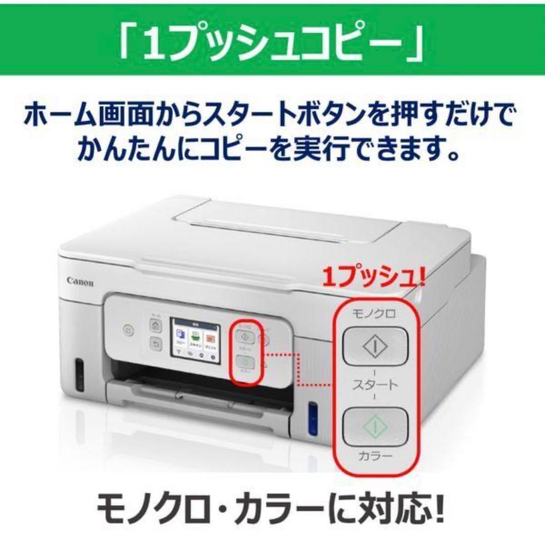 CANON G3390WH ホワイト A4カラーインクジェット複合機
