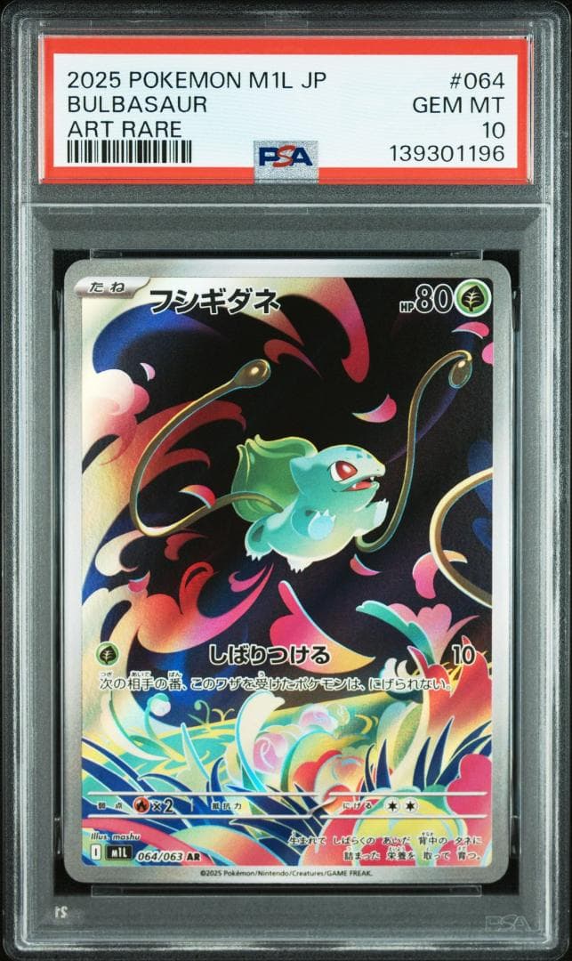 (08-369)【PSA10,9】メガブレイブ メガフシギバナ3連番