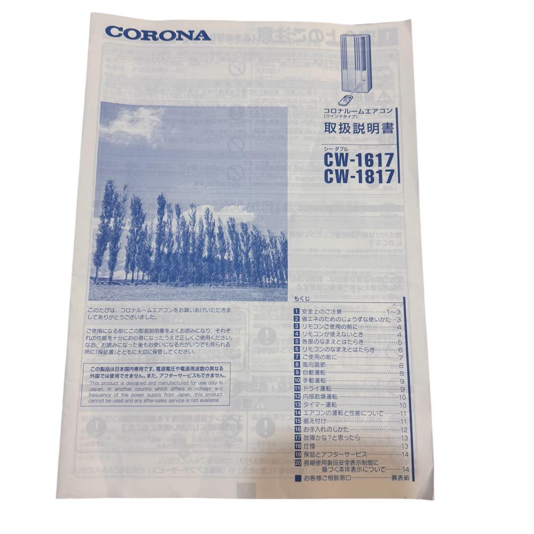 【動作確認済み】CORONA コロナ 窓用エアコン ウインドエアコン冷房専用