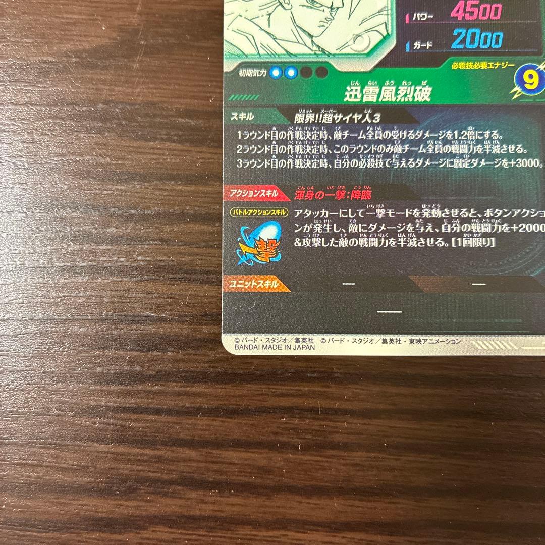 ドラゴンボールスーパーダイバーズ 孫悟空 APT-006 GDR