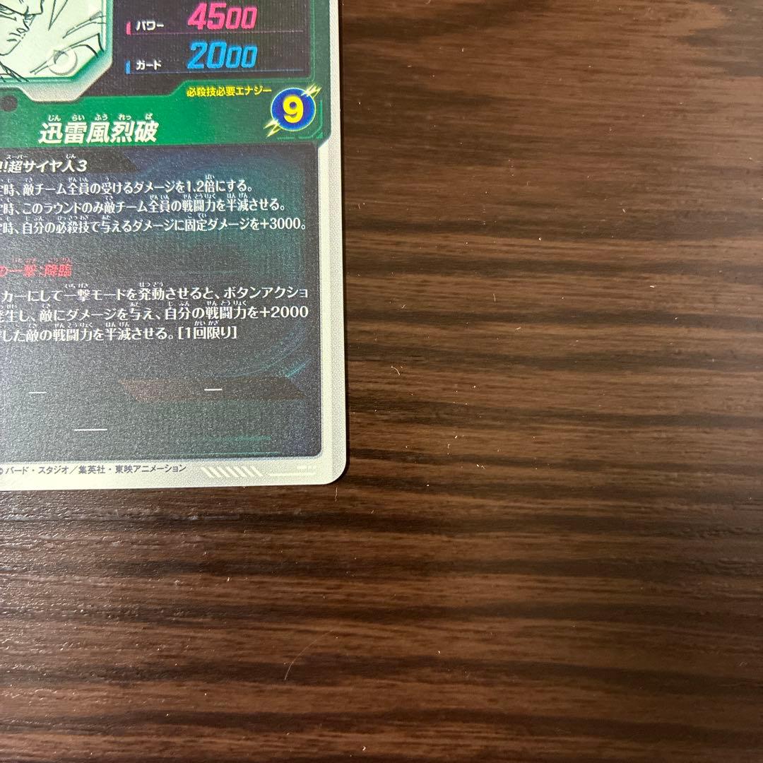 ドラゴンボールスーパーダイバーズ 孫悟空 APT-006 GDR