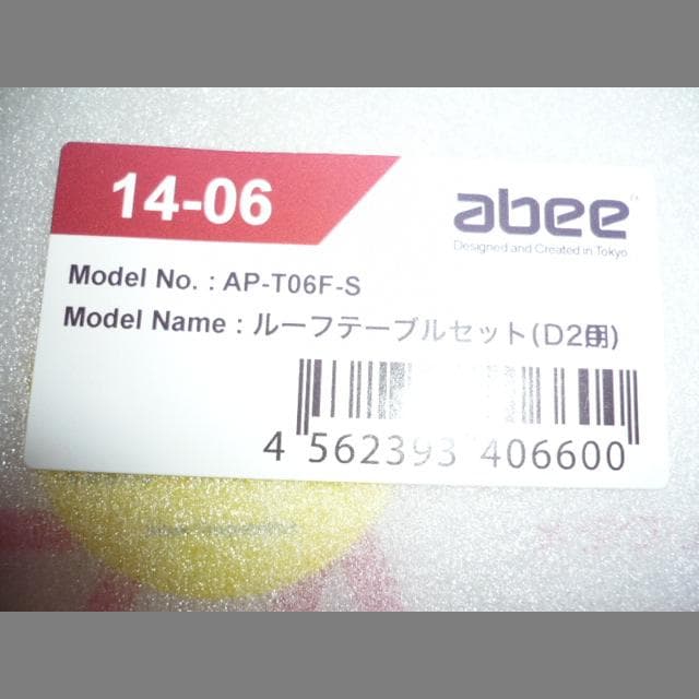 アビー acubic D20 黒　+　専用ルーフテーブル