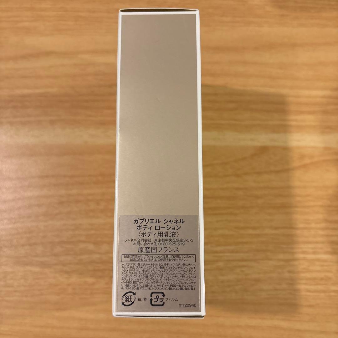 【rさん専用】GABRIELLE CHANEL ボディローション 200ml